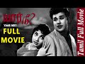Yaar Nee 1966 Full Thriller Movie Tamil Classics Jaishankar Jayalalithaa S V Ramadoss