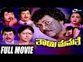 Thayi Mamathe ತಾಯಿ ಮಮತೆ FEAT Tiger Prabhakar Rajesh Vajramuni Family Movie