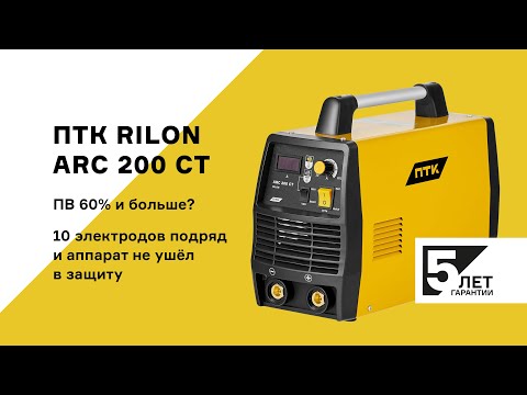 Сварочный инвертор ПТК RILON ARC 200 СТ