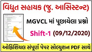 💥 MGVCL પેપર સોલ્યુશન, MGVCL Paper Solution 2020, PGVCL Exam Date, DGVCL, UGVCL Paper Solution 2020