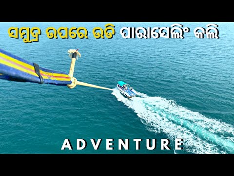 PARASAILING IN RAMACHANDI BEACH | WATER SPORTS | BIBHUDATTA NAIK