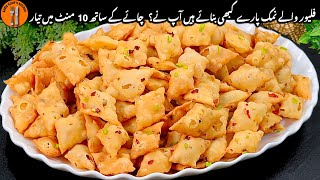 Download lagu New Unique Flavoured Namak Paray Recipe | Namak Pare | Perfect Tea Time Snack |Sadia Uzair's Kitchen mp3