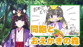 小町ノノの同胞とおえかきの森２０１８年ラスト！