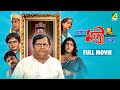 Ami Mantri Habo Full Movie Kharaj Mukherjee Manasi Sinha