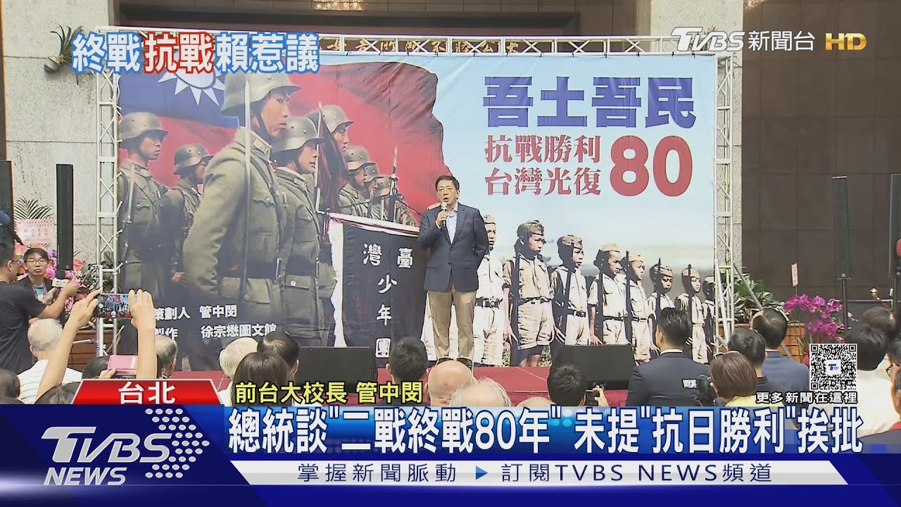 總統談「二戰終戰80年」 未提「抗日勝利」挨批