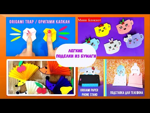 Поделки из бумаги своими руками для детей Ловушка для пальцев Блокнот мини Подставка для телефона