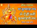 Kushmanda Mantra Om Aim Hreem Kleem Kushmandaye Namah Navratri Day 4 Mantra