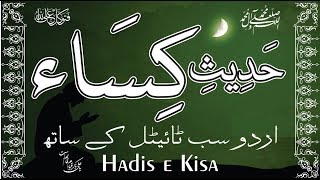 Hadis-e-Kisa  Hadith e Kisa with Urdu subtitle ح�