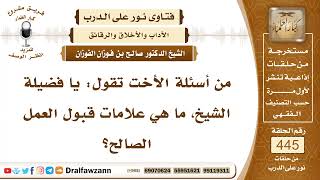 6189- علامات قبول العمل الصالح