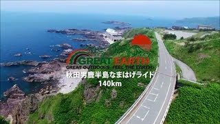 [問卦] 日本秋田不好玩嗎?