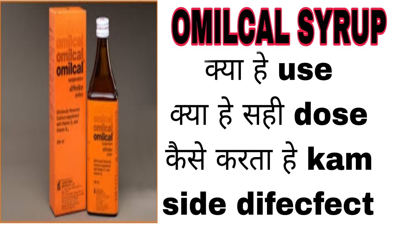 #omilcalsyrup OMILCAL SYRUP uses| & saidefect| OMILCAL SYRUP
