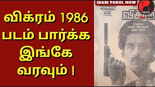 Vikram 1986 Movie on Television Streaming Today | Kamal Haasan | Raaj Kamal Films International