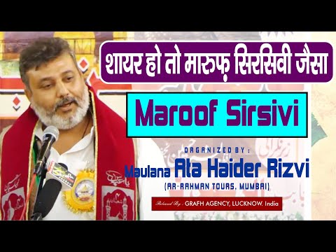 If you are a poet, you are known as Sirsivi Janab Maroof Sirsivi | Jashn-e-Babul Hawaii | Karbala...