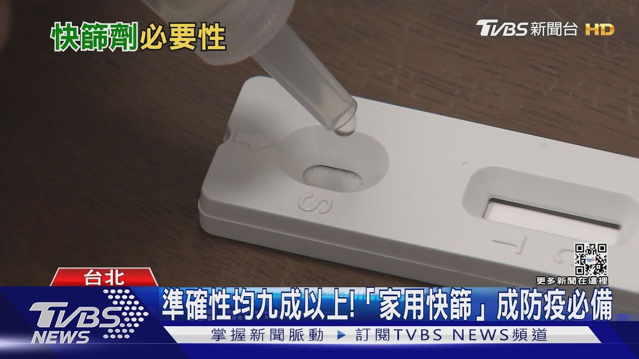 注意! 提高準確性「家用快篩」操作有撇步