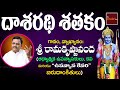 Dasaradhi Shathakam Lord Sri Rama Devotionals Sri Ramakrishnananda MyBhakthiTV