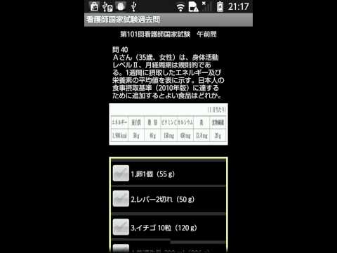 看護師国家試験過去問 (第100回、第101回) Video