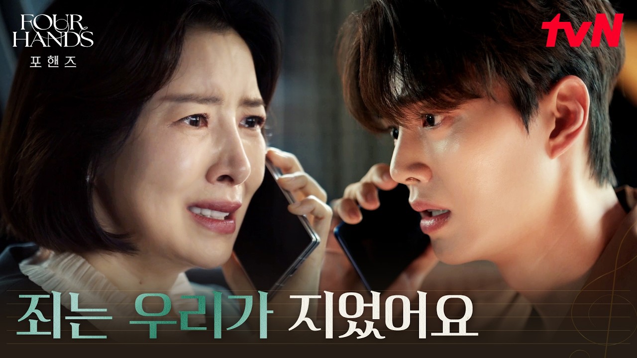 또다시 이준영을 막으려는 엄마, 질릴 대로 질린 송강 #포핸즈 | tvN 260927 방송