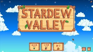 全力でスローライフしてみた！ | Stardew Valley | Part.1