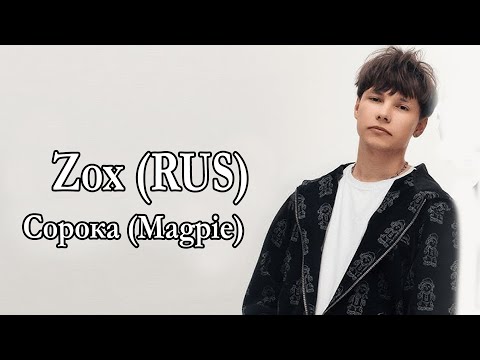 Miniatura de Сорока (Magpie)