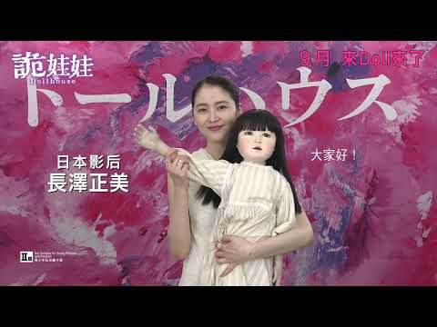 詭娃娃電影海報