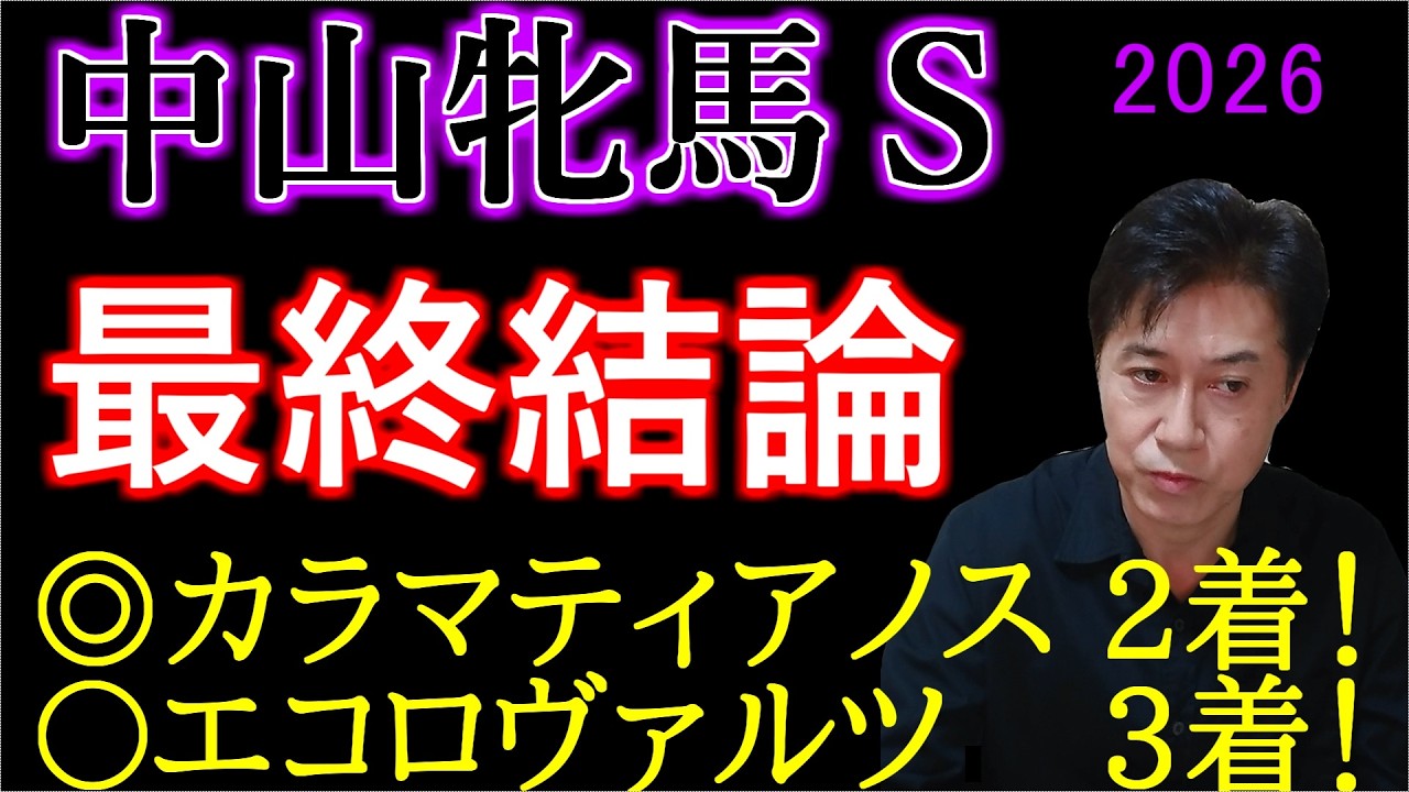 【中山牝馬Ｓ2026】ここは自信の本命馬がいます！ワイド4点公開！