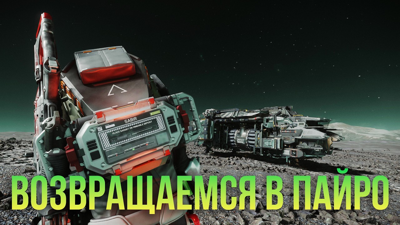 Вернемся в Пайро! Патч 4.7 на Live!