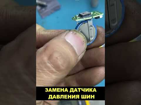 Датчик давления шин #automobile #машина #автодор