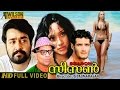 Season Malayalam Full Movie Mohanlal Shari Padmarajan HD