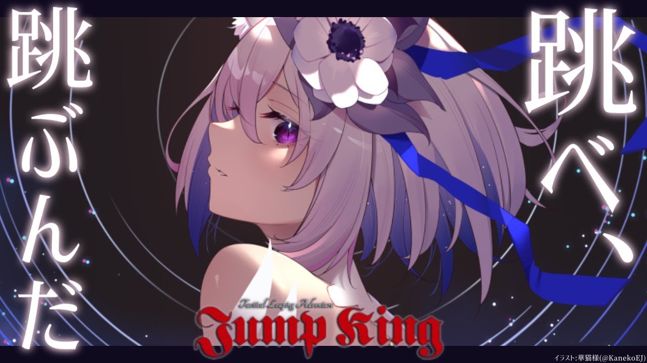 【Jump King】どんどん難しくな～～る！【猫又おかゆ/ホロライブ】