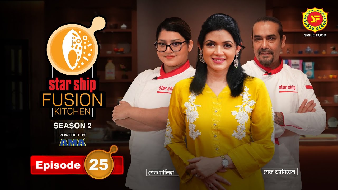 সুস্বাদু ‘কলিজা ভুনা'র ফিউশন হলো কীসের সঙ্গে... | Starship Fusion Kitchen | Season 2