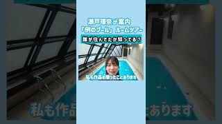 『例のプール』ルームツアー‼️誰が住んでたの？