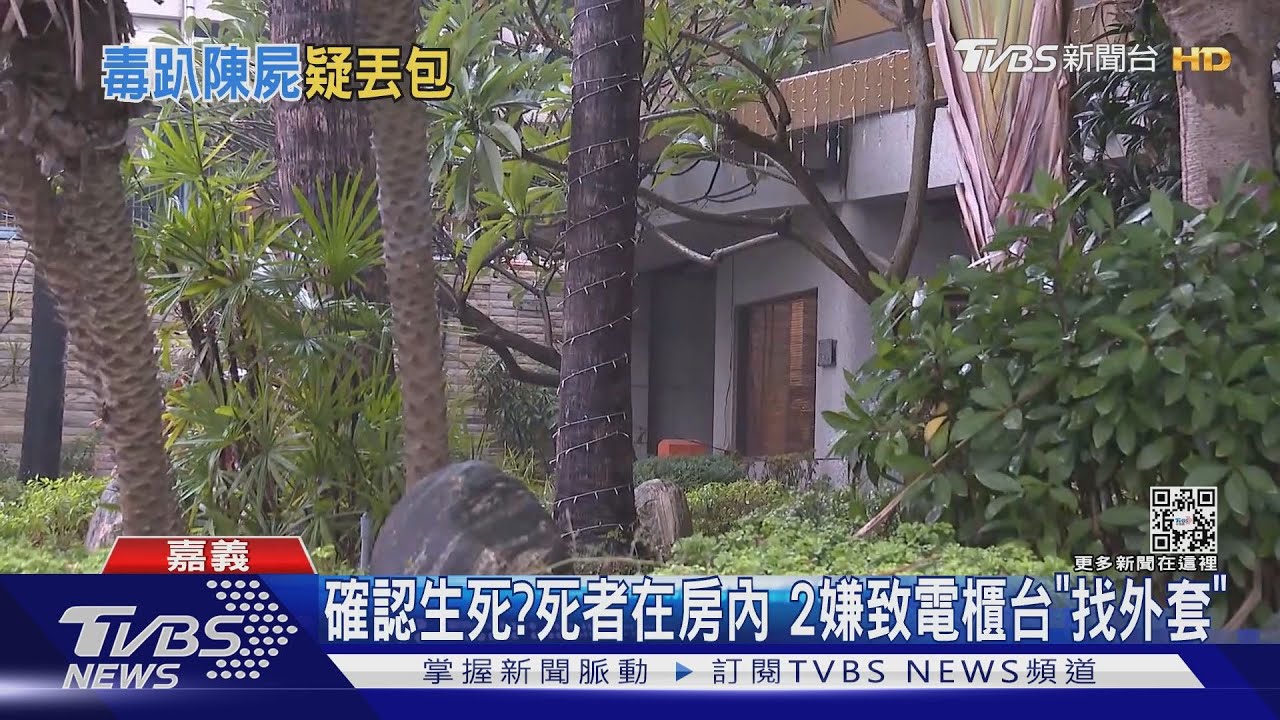 2男1女摩鐵開毒趴!52歲男陳屍浴缸 疑遭棄屍