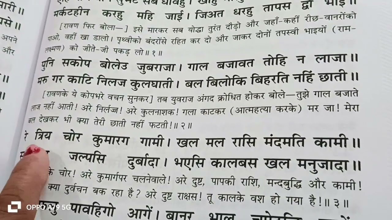 || लंकाकांड  ||🚩 भाग (९)🪔जब उसने श्रीराम जी की 🌹 (निंदा की)🌹कपि श्रेष्ठ अंगद 🌹#@ms-zn6zx श्रीराम 🙏