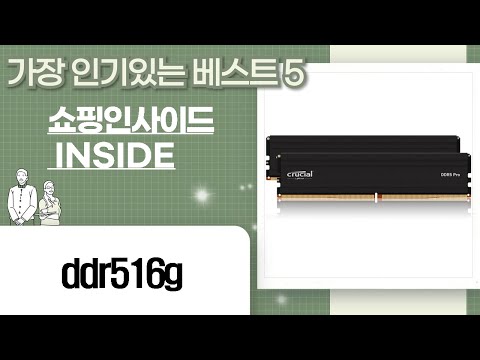 DDR5 16G 듀얼 비교! 패트리어트 vs 마이크론 vs 팀그룹 램 성능 테스트