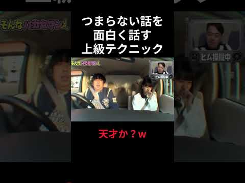 面白くない話を面白く話すバナナマン日村 #おもしろ #お笑い芸人 #おすすめ