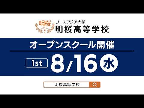 令和5年度 第1回オープンスクール(8/16)