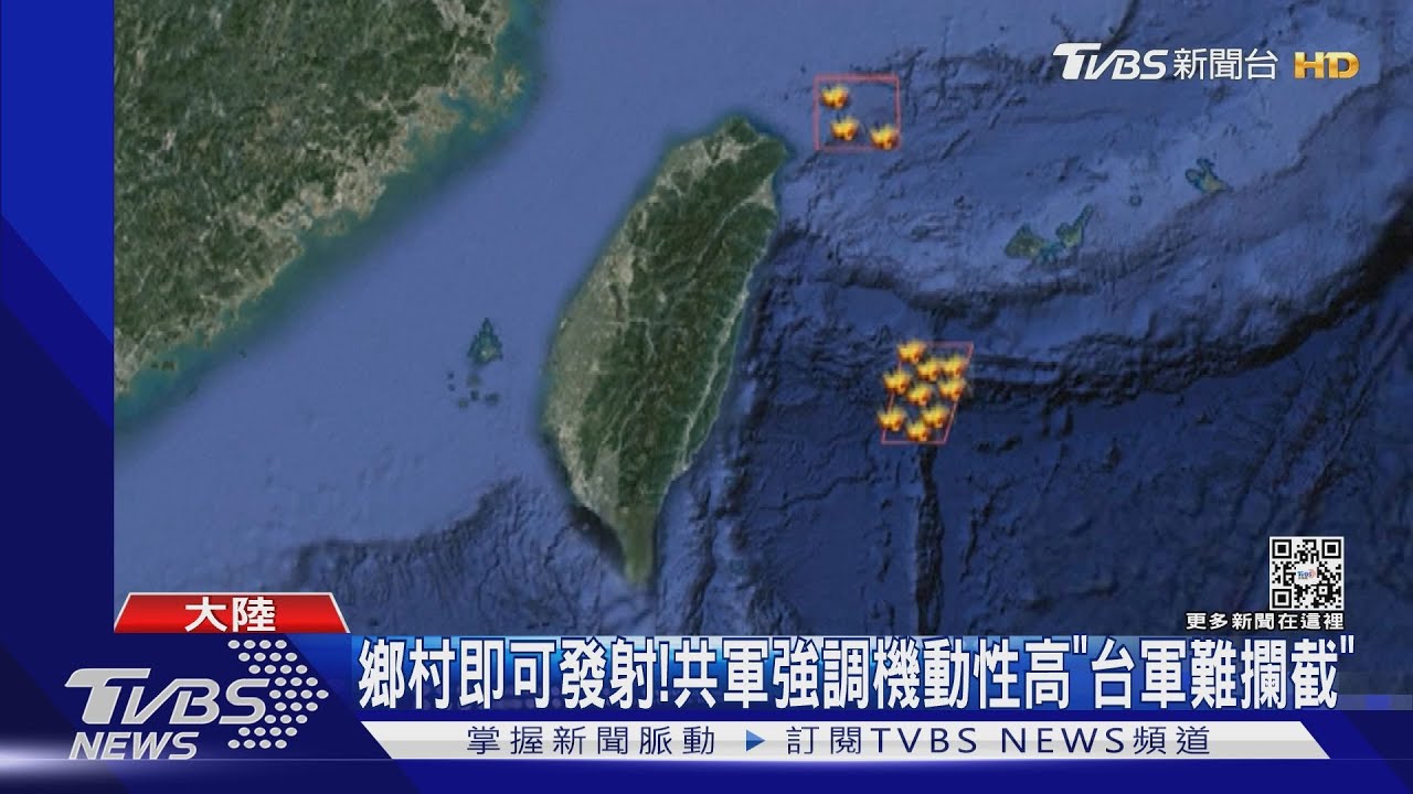 極具威脅性! 共軍軍演「東風飛彈越台上空」