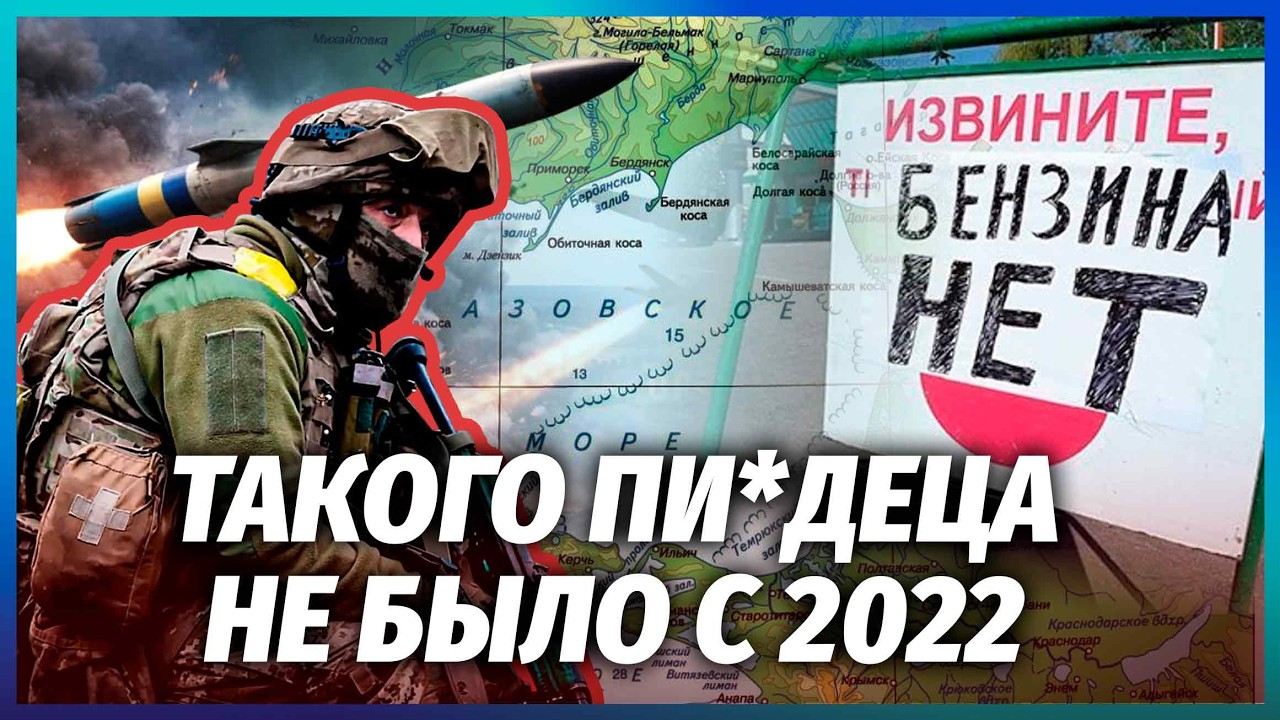 ❗️ПОЧАЛОСЯ! Блокада АЗОВСЬКОГО МОРЯ. На ЗАПРАВКАХ КОЛАПС. У 4 РАЗИ БІЛЬШЕ УД?