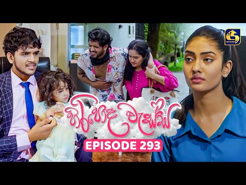 Hiripoda Wessa (හිරිපොද වැස්ස) | Episode 293 | 03rd November 2025 | Swarnavahini
