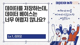 데이터야놀자 2022