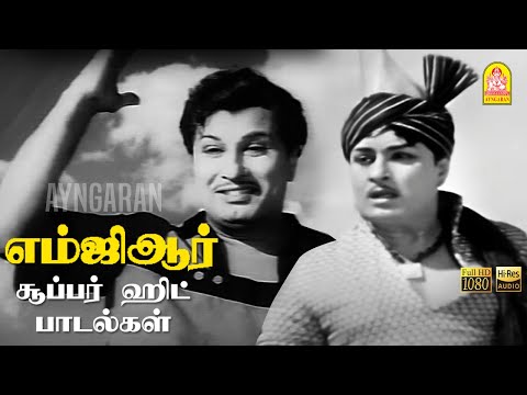 MGR HITS |எம்ஜிஆர் தத்துவம் கலந்த பாடல்கள்| Vivasayi|Chandrodayam|Thanipiravi |Panathottam|Padagotti