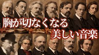 Download lagu 聴くほど切なくなるクラシック19選｜胸を締めつける美しい名曲【約2時間】 mp3