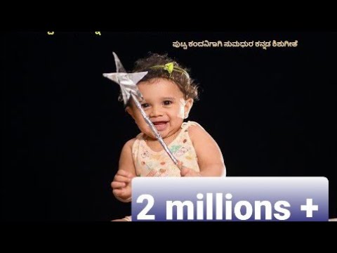 Muddu Mari | Jogula | KANNADA lullaby | Baby Music  - Sthuthi Bhat