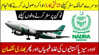 Travel from Pakistan to other countries without Nadra smart Identity Card NICOP