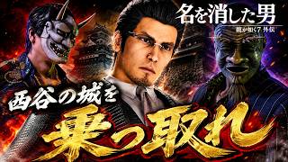 #10【龍が如く7外伝】キャッスルの新たな城主、浄龍!!