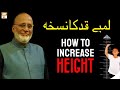 Qad Lamba Karne Ka Tarika How To Increase Height Naturally Hakeem Abdul Basit Healthtips