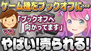 ママに実家の貴重なゲーム機を売られそうになりガチ焦りするルーナ姫【姫森ルーナ/ホロライブ切り抜き】
