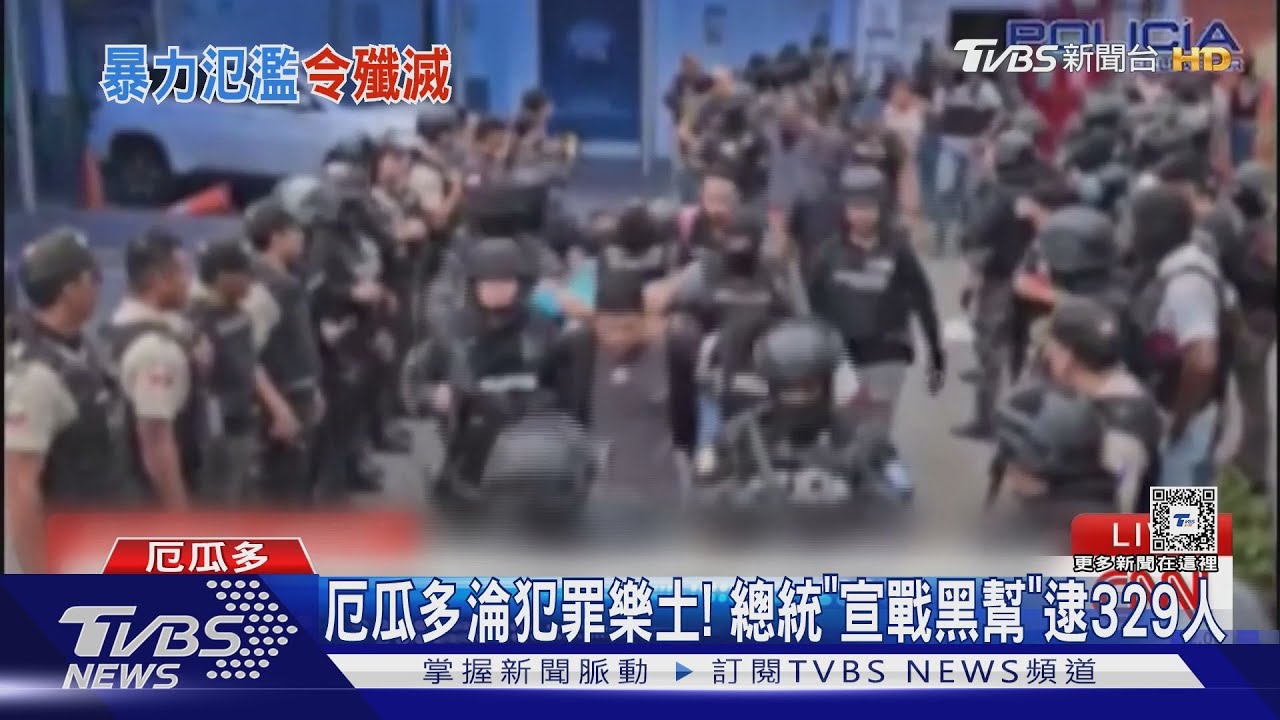厄瓜多淪犯罪樂土! 總統「宣戰黑幫」逮329人