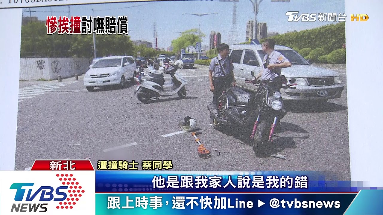撞到眼睛不能閉! 男控對方神隱半年不賠