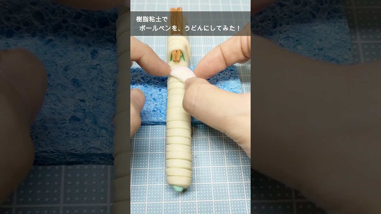 【食品サンプル】粘土で、お腹が空きそうなボールペン作ってみた。#樹脂粘土  #ハンドメイド  #clay #miniature  #フェイクフード #シュール #shorts ＃おもしろ #ショート